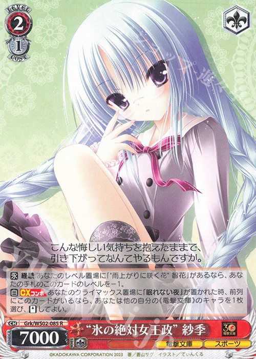 R “氷の絶対女王政” 紗季 | 買取 | 電撃文庫 | ヴァイスシュヴァルツ