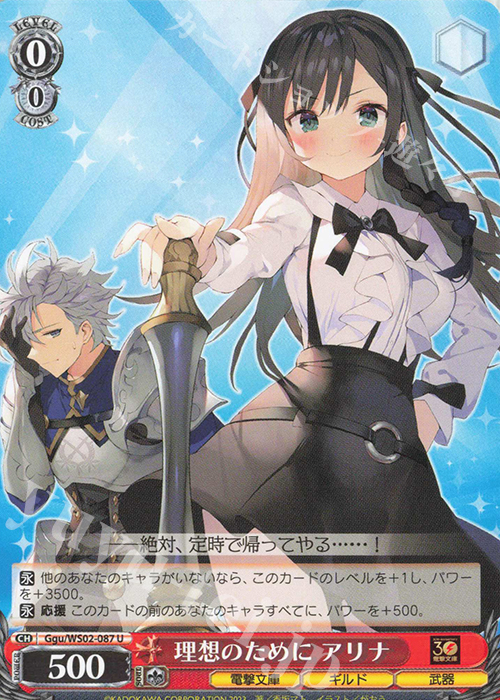 U 理想のために アリナ | 販売 | 電撃文庫 | ヴァイスシュヴァルツ