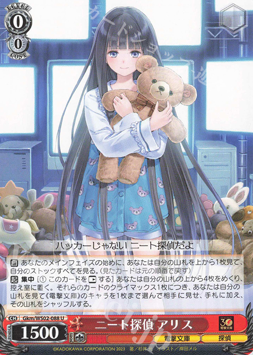 U ニート探偵 アリス | 販売 | 電撃文庫 | ヴァイスシュヴァルツ