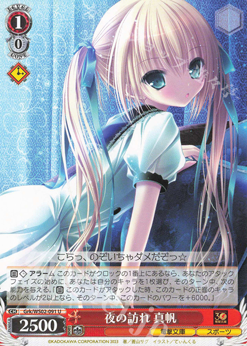 U 夜の訪れ 真帆 | 販売 | 電撃文庫 | ヴァイスシュヴァルツ