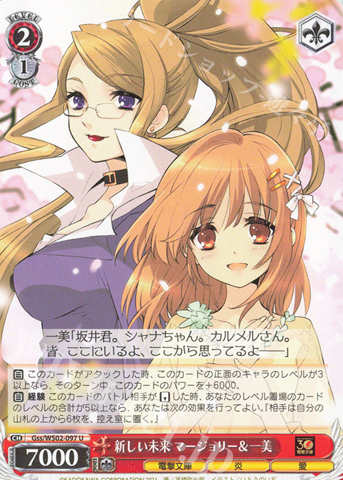 U 新しい未来 マージャリー&一美 | 販売 | 電撃文庫 | ヴァイスシュヴァルツ