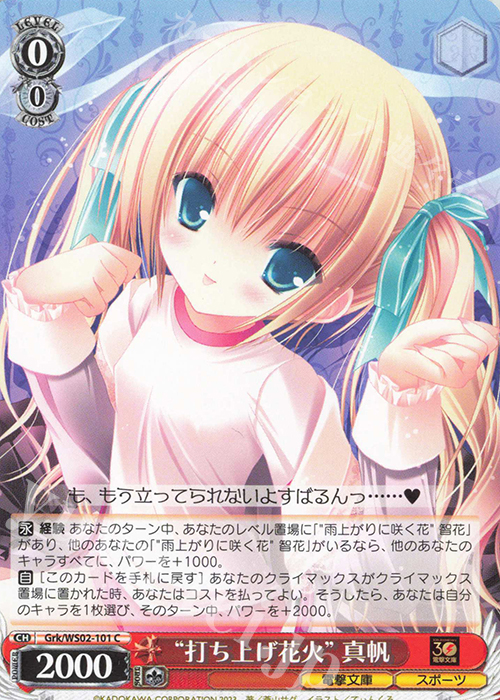 C “打ち上げ花火” 真帆 | 販売 | 電撃文庫 | ヴァイスシュヴァルツ
