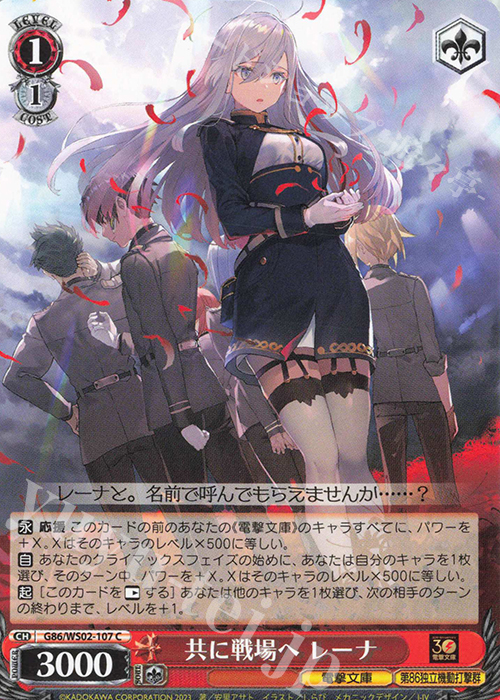 C 共に戦場へ レーナ | 販売 | 電撃文庫 | ヴァイスシュヴァルツ