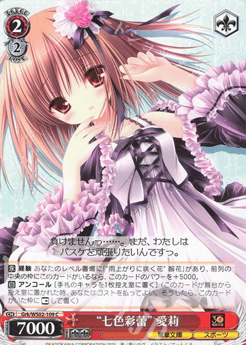 C “七色彩蕾” 愛莉 | 販売 | 電撃文庫 | ヴァイスシュヴァルツ