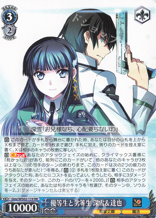 RR 優等生と劣等生 深雪&達也 | 販売 | 電撃文庫 | ヴァイスシュヴァルツ