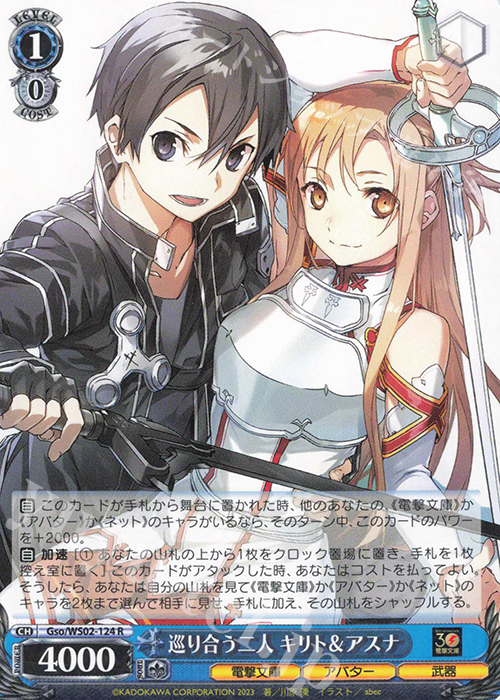 R 巡り合う二人 キリト&アスナ | 販売 | 電撃文庫 | ヴァイスシュヴァルツ