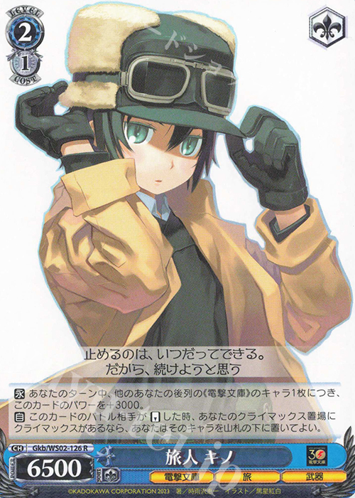 R 旅人 キノ | 販売 | 電撃文庫 | ヴァイスシュヴァルツ