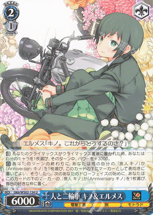 U 人と二輪車 キノ&エルメス | 販売 | 電撃文庫 | ヴァイスシュヴァルツ