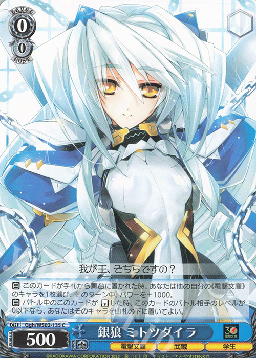 C 銀狼 ミトツダイラ | 販売 | 電撃文庫 | ヴァイスシュヴァルツ