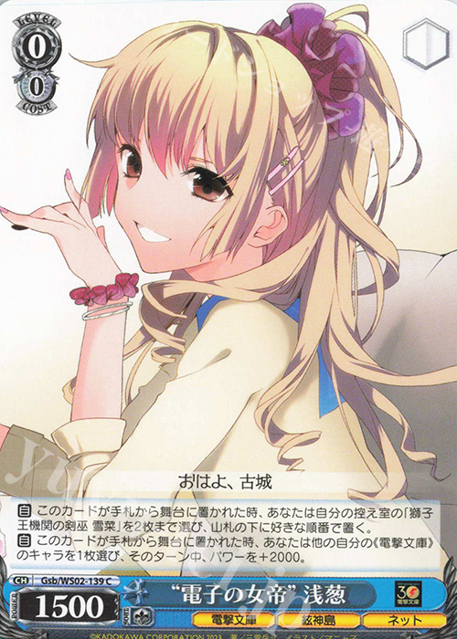 C “電子の女帝” 浅葱 | 販売 | 電撃文庫 | ヴァイスシュヴァルツ