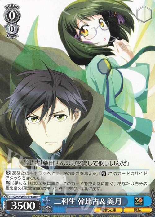 C 二科生 幹比古&美月 | 販売 | 電撃文庫 | ヴァイスシュヴァルツ