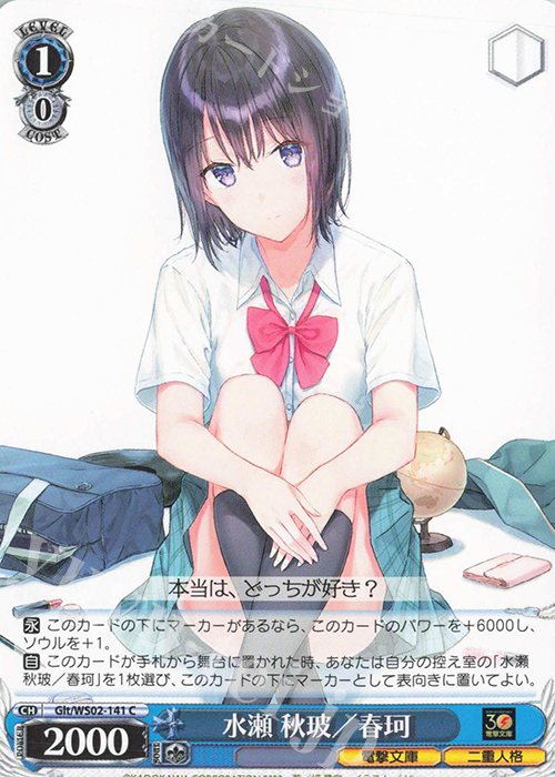 C 水瀬 秋玻/春珂 | 販売 | 電撃文庫 | ヴァイスシュヴァルツ