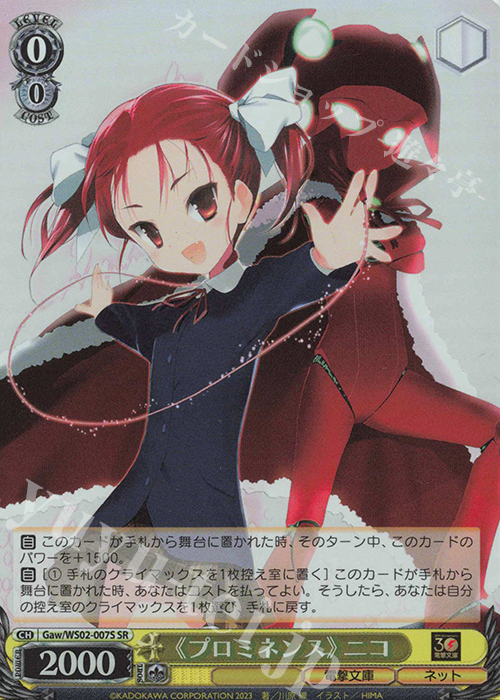 SR 《プロミネンス》ニコ | 買取 | 電撃文庫 | ヴァイスシュヴァルツ