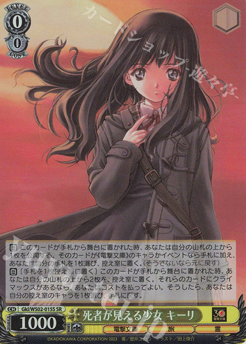 SR 死者が見える少女 キーリ | 販売 | 電撃文庫 | ヴァイスシュヴァルツ