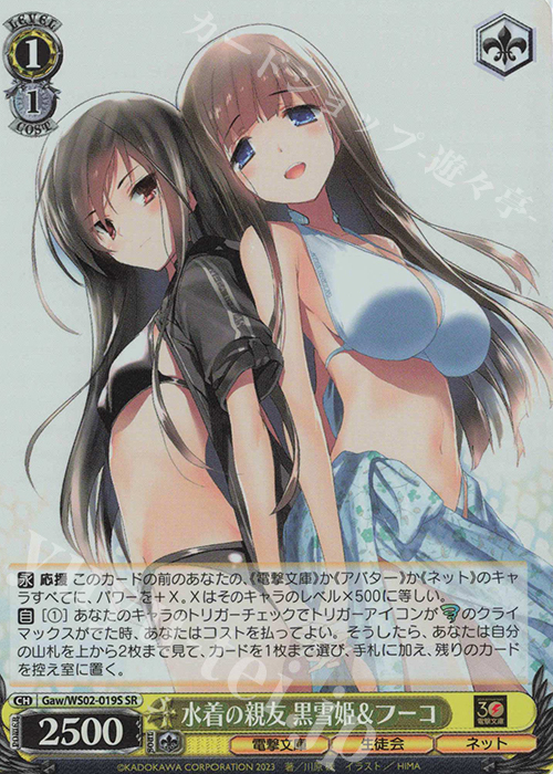 SR 水着の親友 黒雪姫&フーコ | 買取 | 電撃文庫 | ヴァイスシュヴァルツ