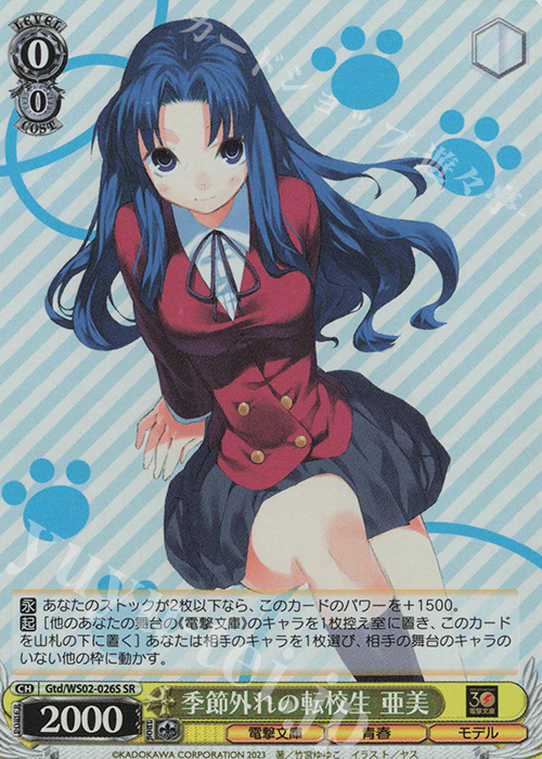 【傷】 SR 季節外れの転校生 亜美 | 販売 | 電撃文庫 | ヴァイスシュヴァルツ