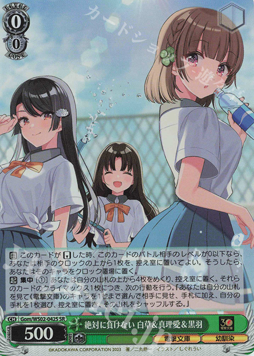 SR 絶対に負けない 白草&真理愛&黒羽 | 販売 | 電撃文庫 | ヴァイスシュヴァルツ