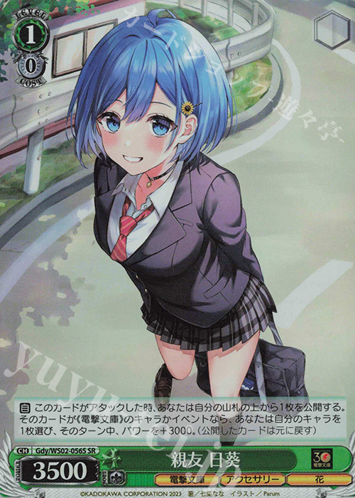 SR 親友 日葵 | 販売 | 電撃文庫 | ヴァイスシュヴァルツ