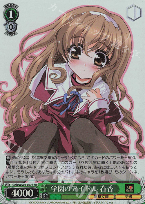 SR 学園のアイドル 春香 | 販売 | 電撃文庫 | ヴァイスシュヴァルツ