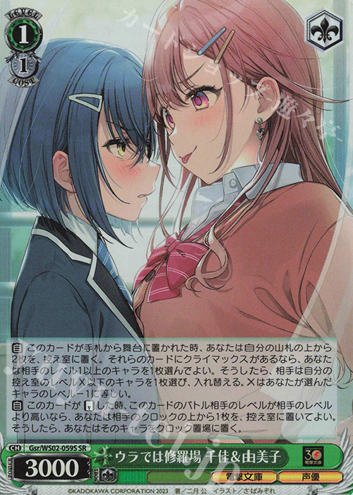 SR ウラでは修羅場 千佳&由美子 | 販売 | 電撃文庫 | ヴァイスシュヴァルツ