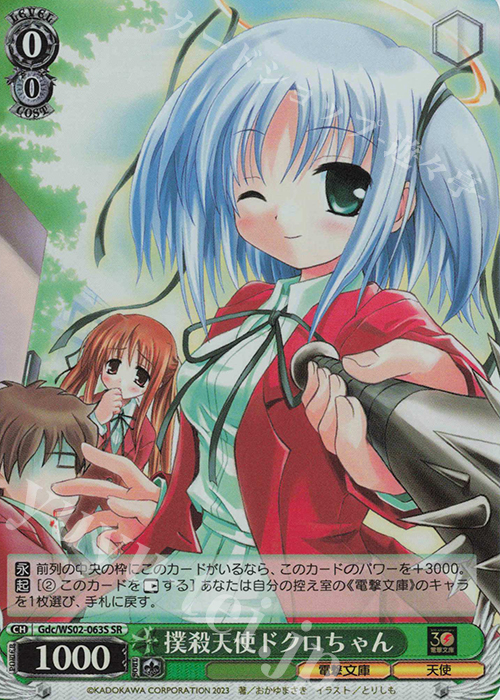 SR 撲殺天使ドクロちゃん | 販売 | 電撃文庫 | ヴァイスシュヴァルツ