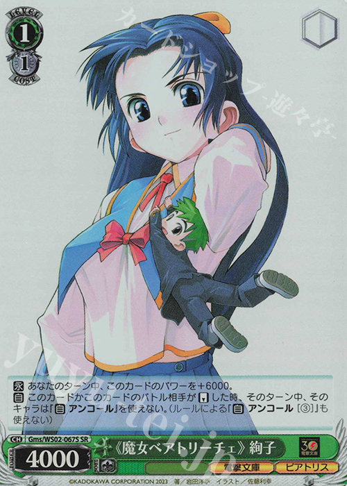 SR 《魔女ベアトリーチェ》絢子 | 販売 | 電撃文庫 | ヴァイスシュヴァルツ