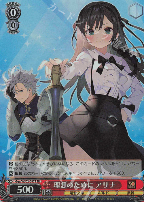 SR 理想のために アリナ | 販売 | 電撃文庫 | ヴァイスシュヴァルツ
