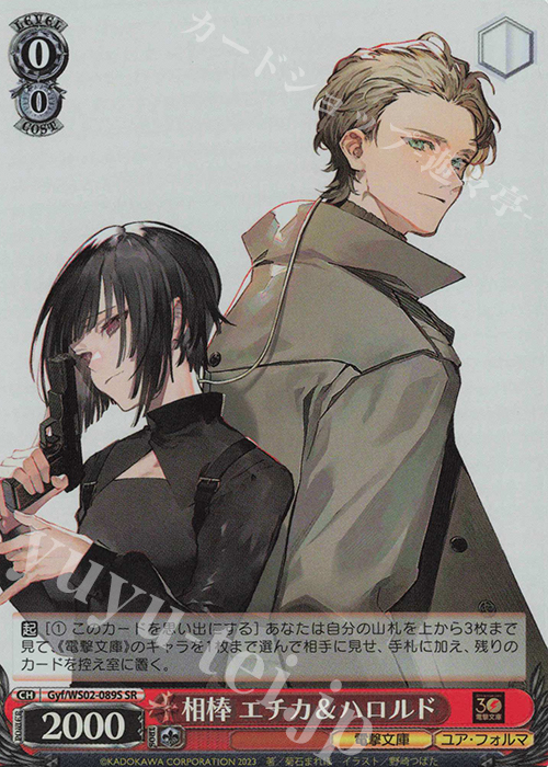 SR 相棒 エチカ&ハロルド | 販売 | 電撃文庫 | ヴァイスシュヴァルツ