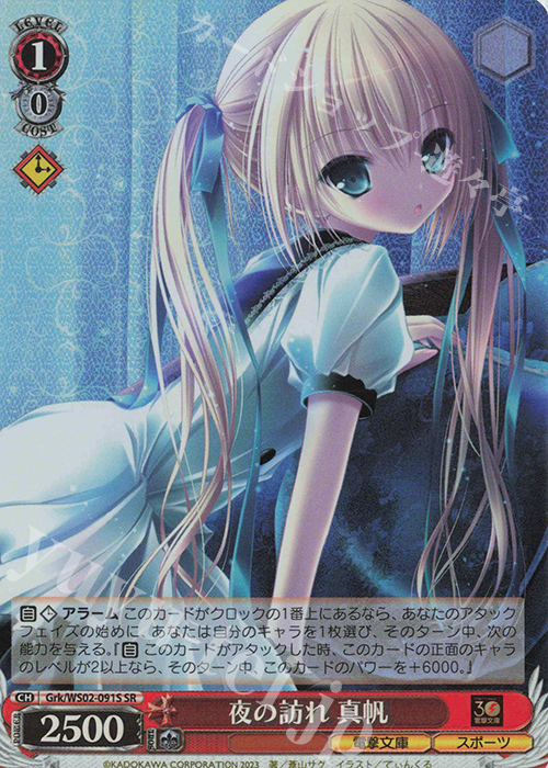 SR 夜の訪れ 真帆 | 販売 | 電撃文庫 | ヴァイスシュヴァルツ