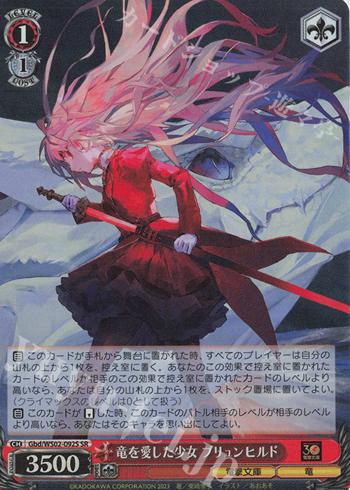 SR 竜を愛した少女 ブリュンヒルド | 販売 | 電撃文庫 | ヴァイスシュヴァルツ