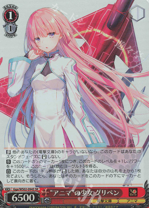 SR “アニマ”の少女 グリペン | 販売 | 電撃文庫 | ヴァイスシュヴァルツ