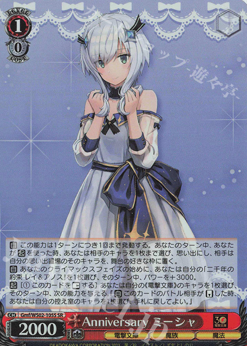 SR Anniversary ミーシャ | 販売 | 電撃文庫 | ヴァイスシュヴァルツ