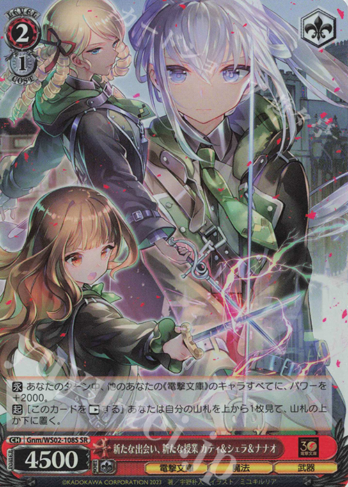 SR 新たな出会い、新たな授業 カティ&シェラ&ナナオ | 販売 | 電撃文庫 | ヴァイスシュヴァルツ