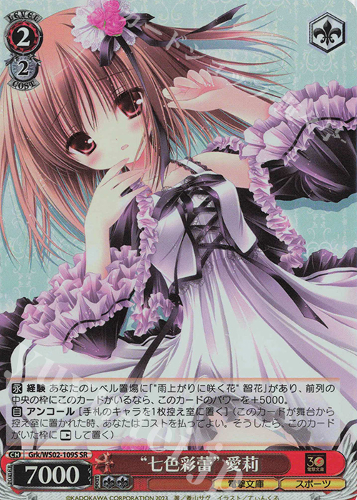 SR “七色彩蕾” 愛莉 | 買取 | 電撃文庫 | ヴァイスシュヴァルツ