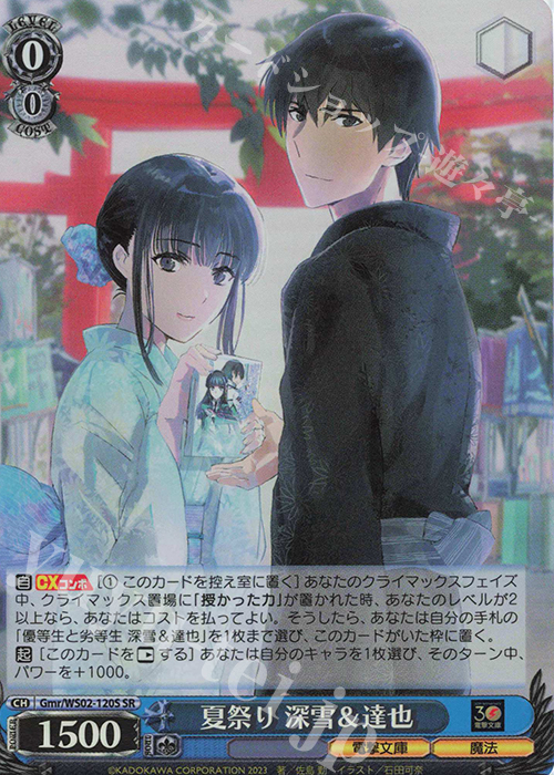 SR 夏祭り 深雪&達也 | 買取 | 電撃文庫 | ヴァイスシュヴァルツ