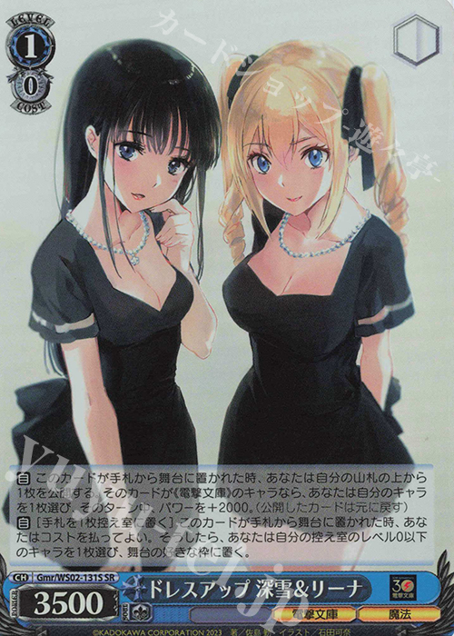 SR ドレスアップ 深雪&リーナ | 買取 | 電撃文庫 | ヴァイスシュヴァルツ