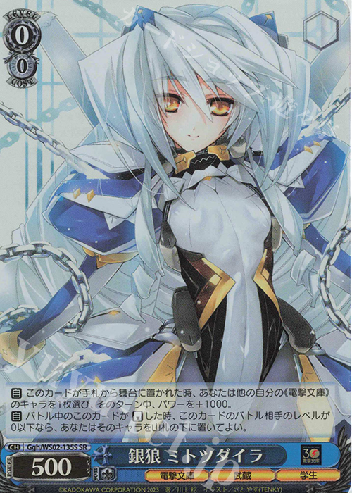 SR 銀狼 ミトツダイラ | 買取 | 電撃文庫 | ヴァイスシュヴァルツ