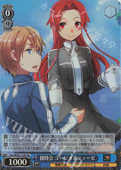 SR 親睦会 ユージオ&ティーゼ | 販売 | 電撃文庫 | ヴァイスシュヴァルツ