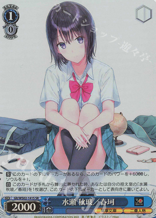 SR 水瀬 秋玻/春珂 | 買取 | 電撃文庫 | ヴァイスシュヴァルツ