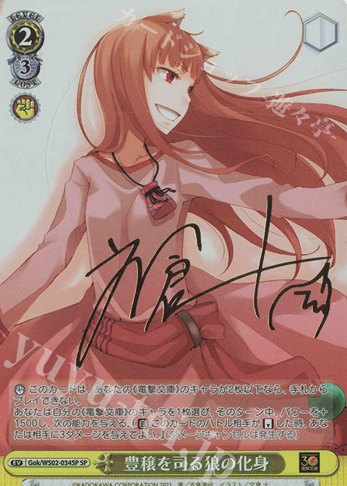 SP 豊穣を司る狼の化身(サイン入り) | 買取 | 電撃文庫 | ヴァイスシュヴァルツ