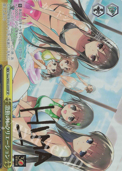 SP 激動のレクリエーション(サイン入り) | 販売 | 電撃文庫 | ヴァイスシュヴァルツ