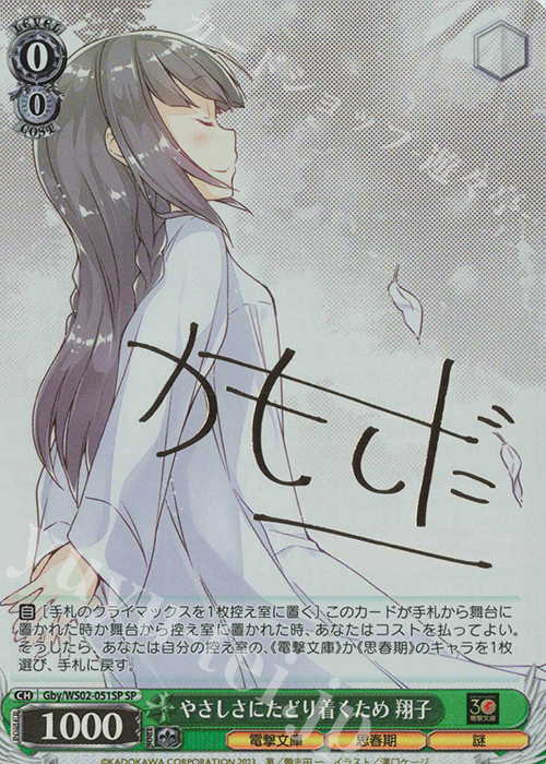 SP やさしさにたどり着くため 翔子(サイン入り) | 買取 | 電撃文庫 | ヴァイスシュヴァルツ
