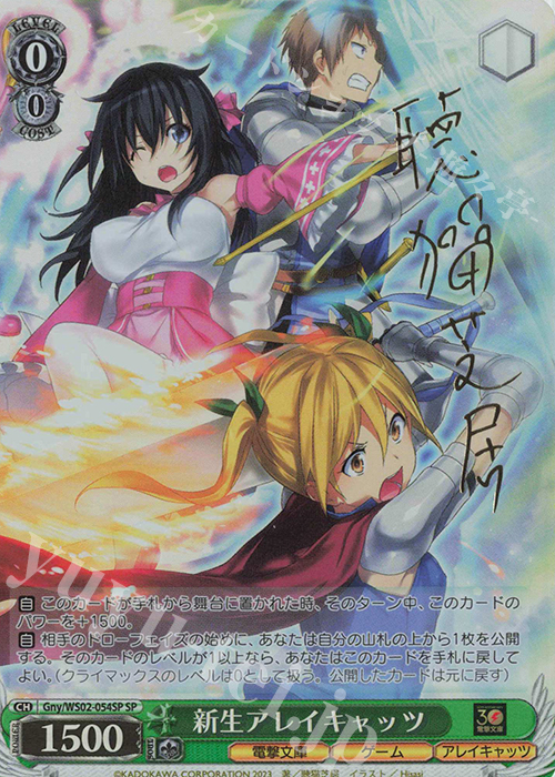 SP 新生アレイキャッツ(サイン入り) | 買取 | 電撃文庫 | ヴァイスシュヴァルツ