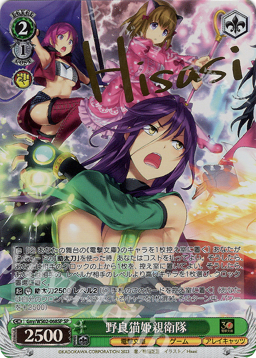 SP 野良猫姫親衛隊(サイン入り) | 買取 | 電撃文庫 | ヴァイスシュヴァルツ