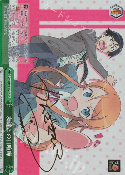 SP 友達との口喧嘩(サイン入り) | 買取 | 電撃文庫 | ヴァイスシュヴァルツ
