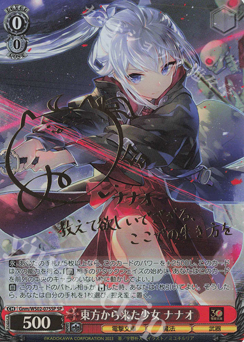 SP 東方から来た少女 ナナオ(サイン入り) | 買取 | 電撃文庫 | ヴァイスシュヴァルツ