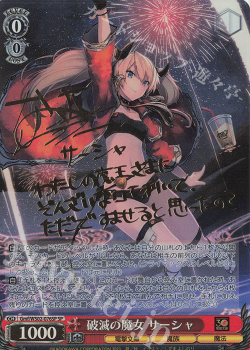 SP 破滅の魔女 サーシャ(サイン入り) | 買取 | 電撃文庫 | ヴァイスシュヴァルツ