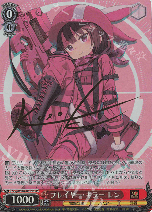 SP プレイヤー・キラー レン(サイン入り) | 買取 | 電撃文庫 | ヴァイスシュヴァルツ
