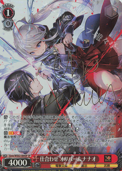 SP 仕合わせ オリバー&ナナオ(サイン入り) | 買取 | 電撃文庫 | ヴァイスシュヴァルツ