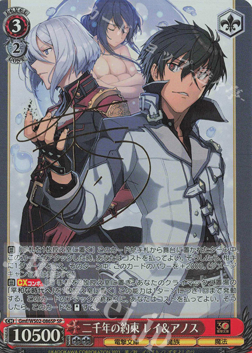 SP 二千年の約束 レイ&アノス(サイン入り) | 買取 | 電撃文庫 | ヴァイスシュヴァルツ
